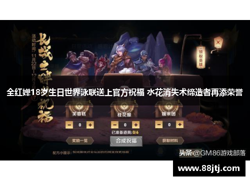 全红婵18岁生日世界泳联送上官方祝福 水花消失术缔造者再添荣誉