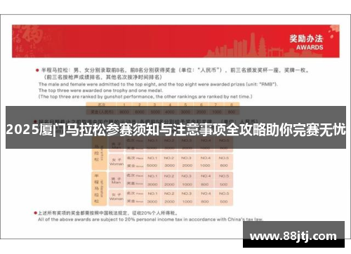 2025厦门马拉松参赛须知与注意事项全攻略助你完赛无忧