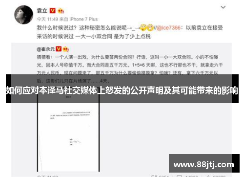 如何应对本泽马社交媒体上怒发的公开声明及其可能带来的影响