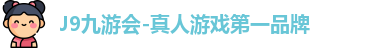 j9九游会国际